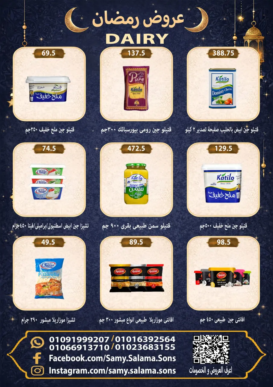 Offres Samy Salama Hypermarché Egypte de 8 à 25 février 2026 Offres Ramadan Kareem - Page 12