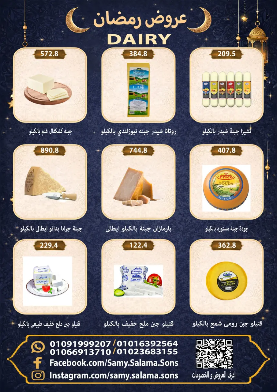 Offres Samy Salama Hypermarché Egypte de 8 à 25 février 2026 Offres Ramadan Kareem - Page 7