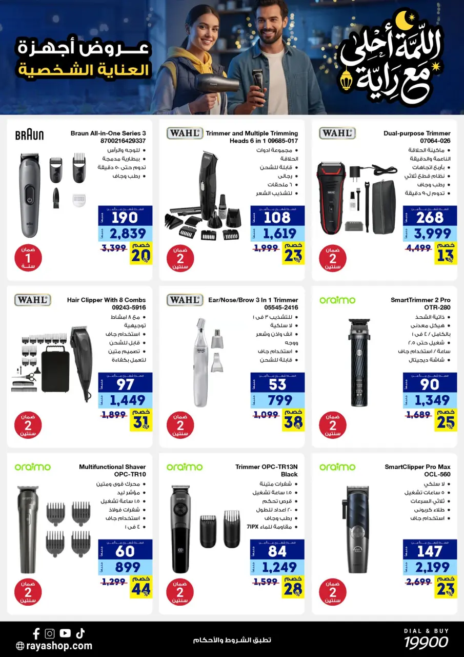 Raya Shop Egypt Offers from 9 to 15 February 2026 The gathering offers are sweeter with Al Raya - Page 39