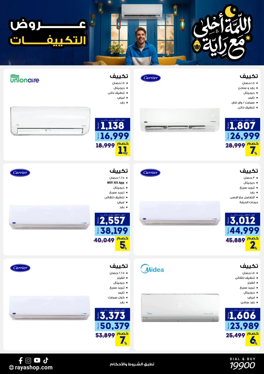 Raya Shop Egypt Offers from 9 to 15 February 2026 The gathering offers are sweeter with Al Raya - Page 25