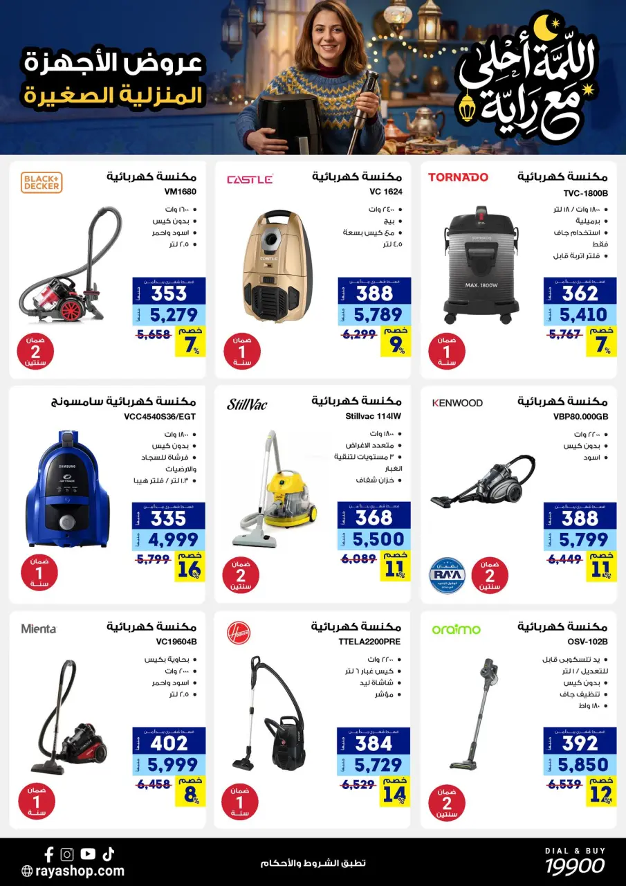 Raya Shop Egypt Offers from 9 to 15 February 2026 The gathering offers are sweeter with Al Raya - Page 43