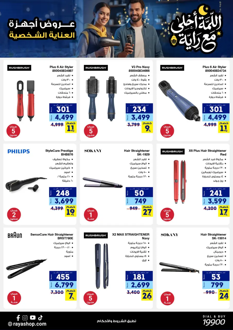 Raya Shop Egypt Offers from 9 to 15 February 2026 The gathering offers are sweeter with Al Raya - Page 40