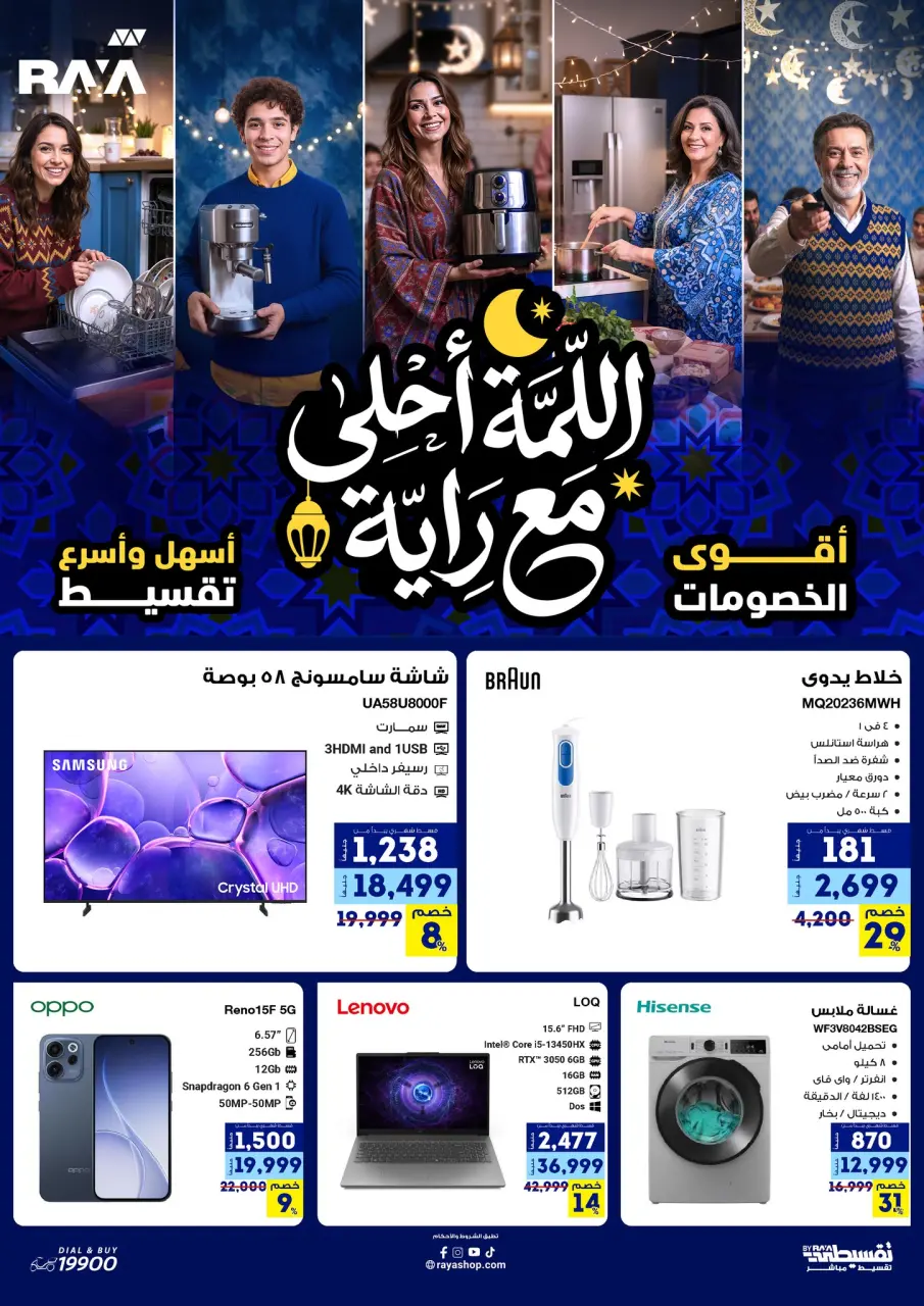 Raya Shop Egypt Offers from 9 to 15 February 2026 The gathering offers are sweeter with Al Raya