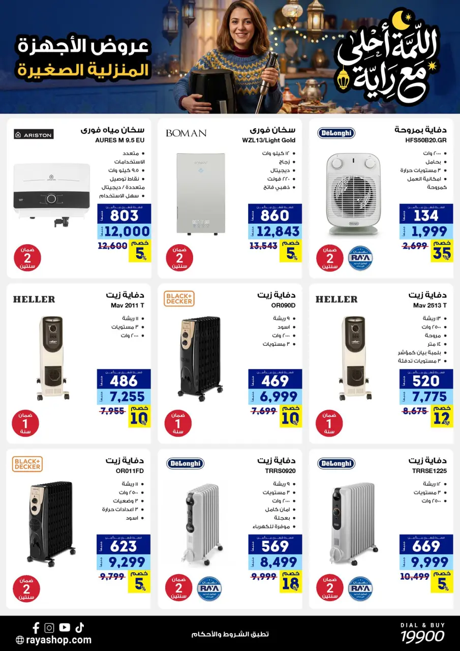 Raya Shop Egypt Offers from 9 to 15 February 2026 The gathering offers are sweeter with Al Raya - Page 47