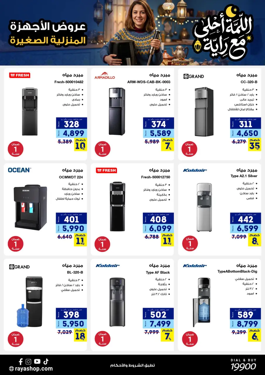 Raya Shop Egypt Offers from 9 to 15 February 2026 The gathering offers are sweeter with Al Raya - Page 45