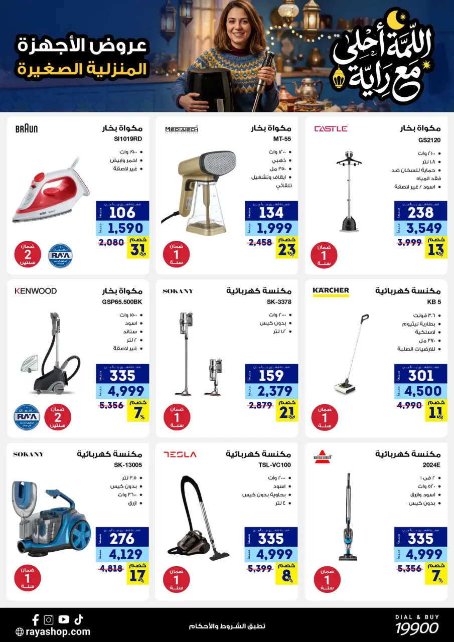 Raya Shop Egypt Offers from 9 to 15 February 2026 The gathering offers are sweeter with Al Raya - Page 42
