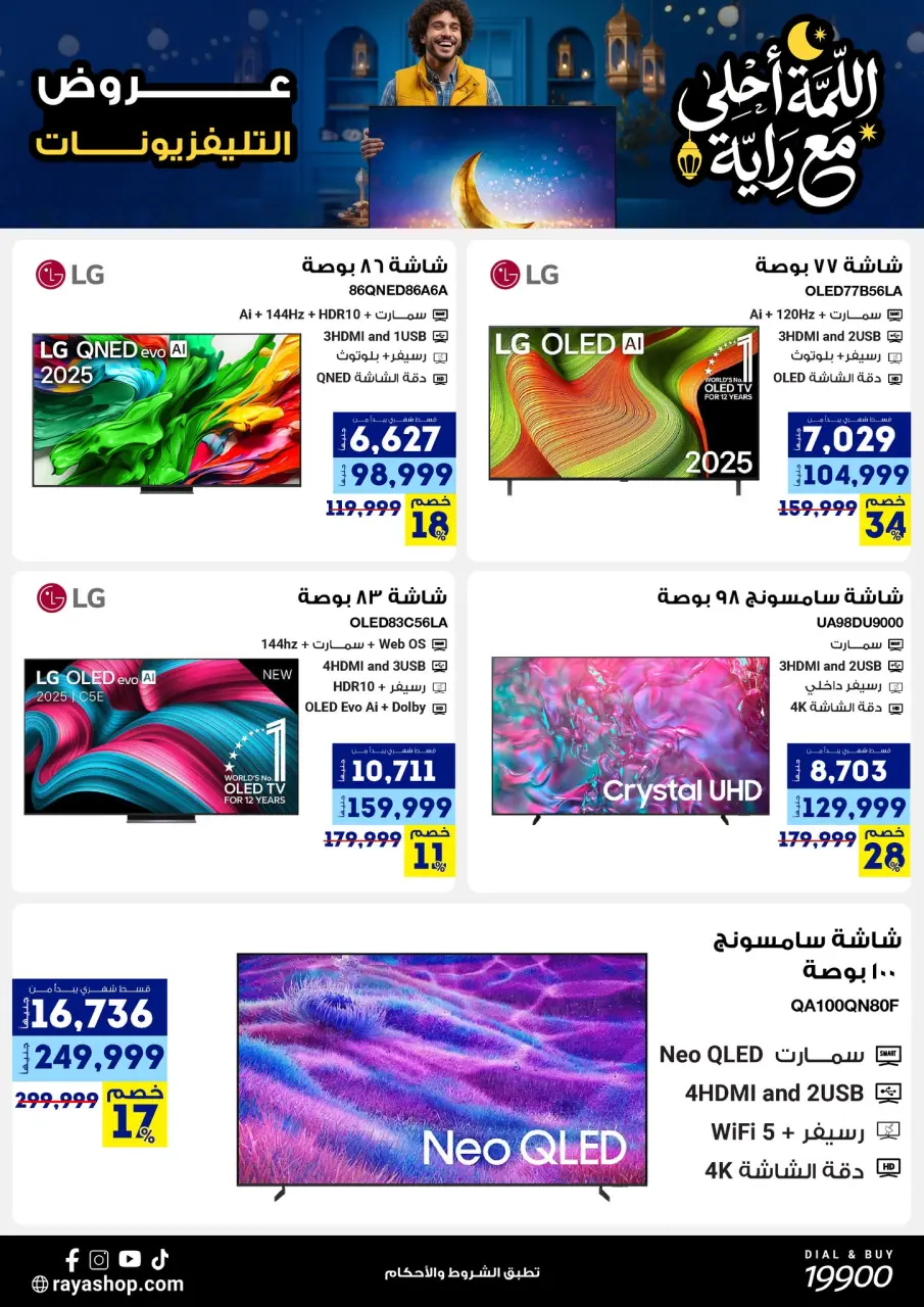 Raya Shop Egypt Offers from 9 to 15 February 2026 The gathering offers are sweeter with Al Raya - Page 14
