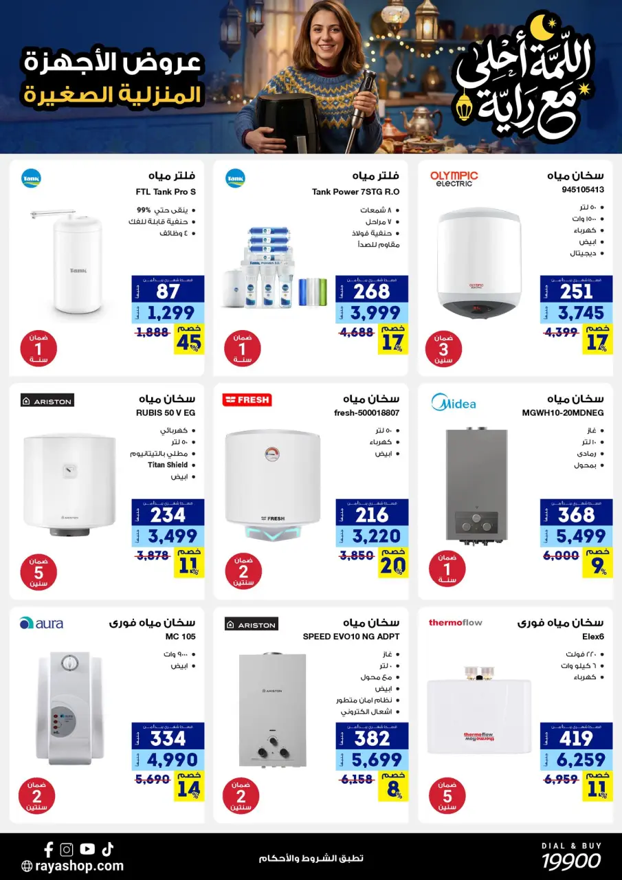 Raya Shop Egypt Offers from 9 to 15 February 2026 The gathering offers are sweeter with Al Raya - Page 46