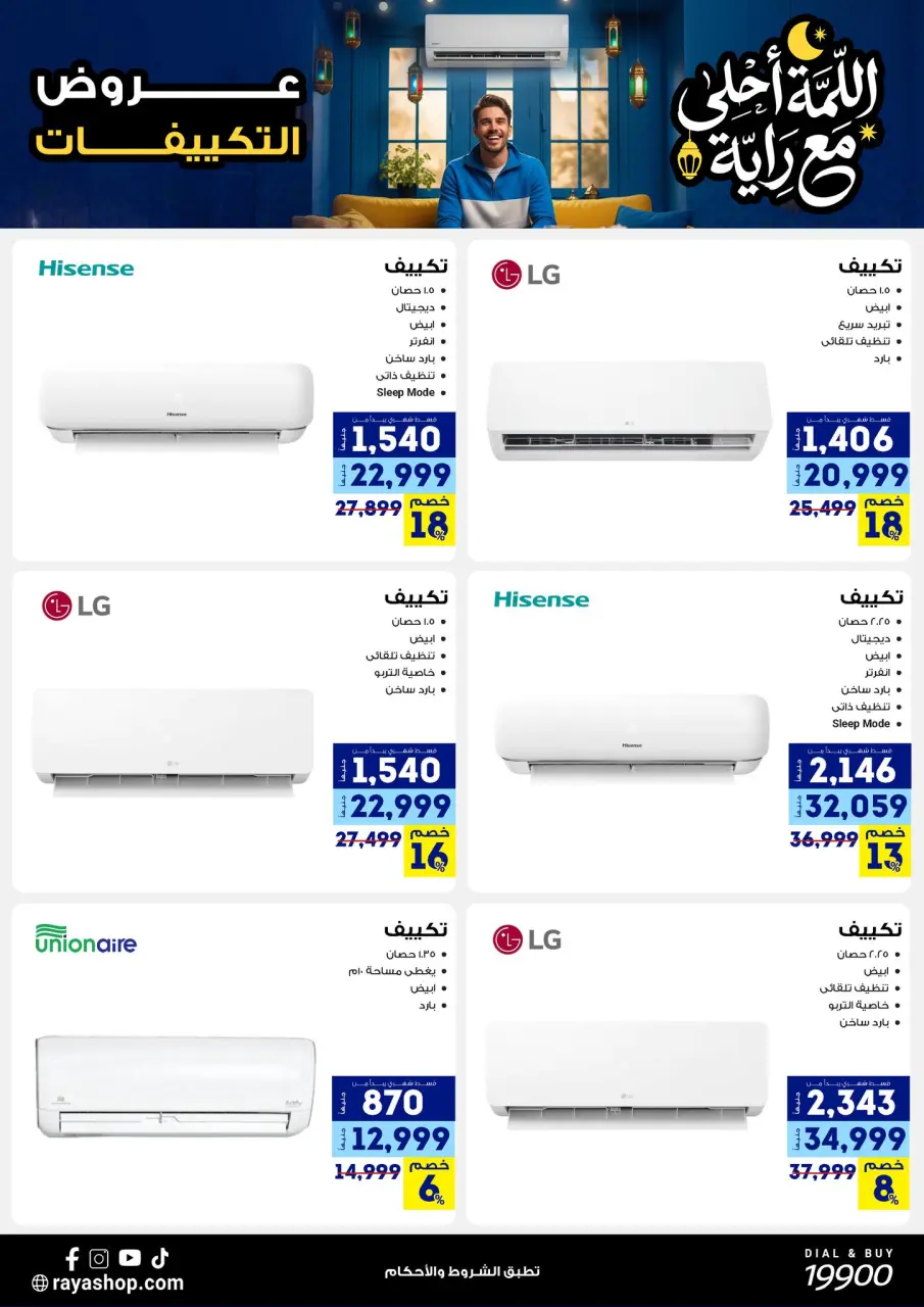Raya Shop Egypt Offers from 9 to 15 February 2026 The gathering offers are sweeter with Al Raya - Page 24