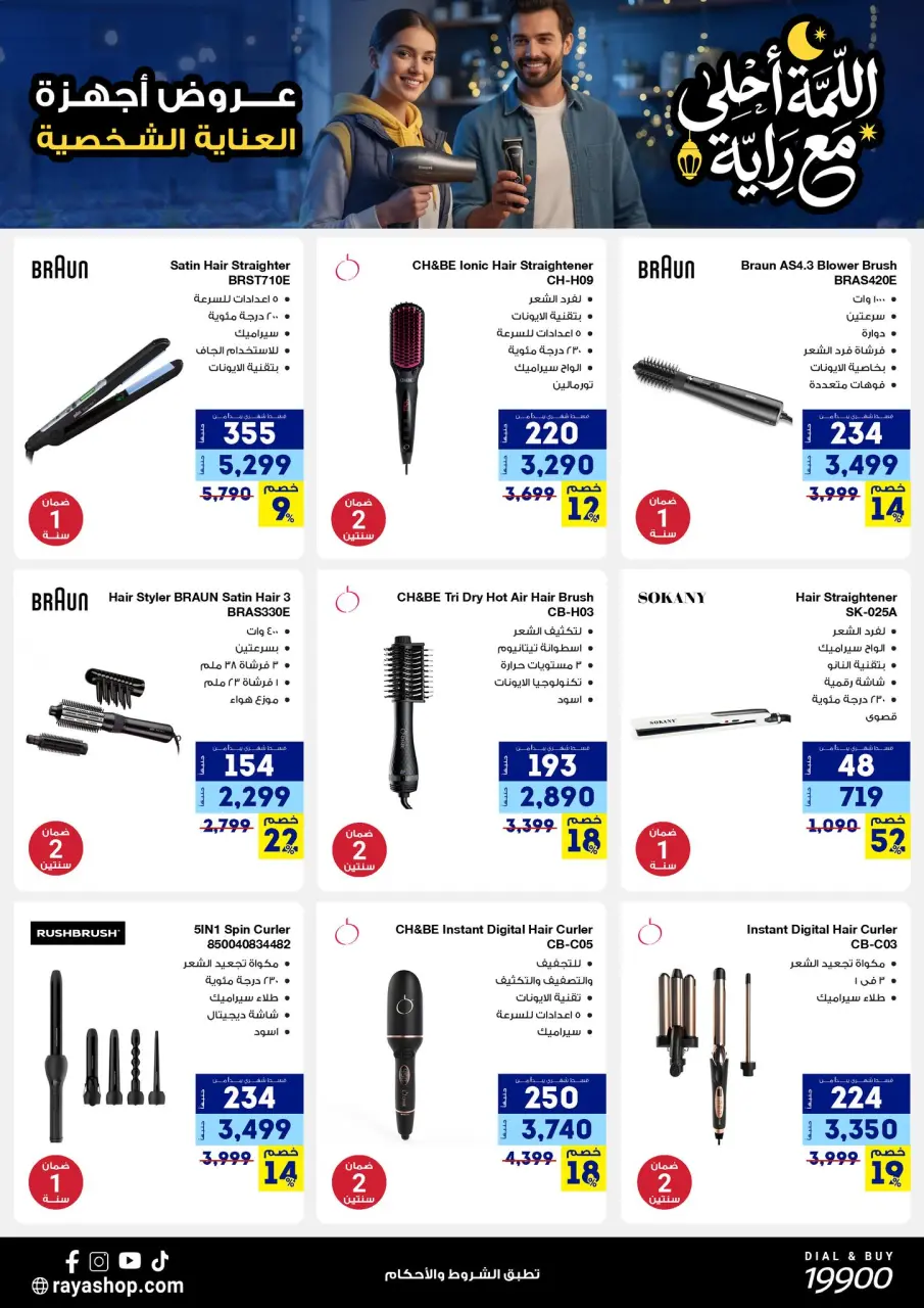 Raya Shop Egypt Offers from 9 to 15 February 2026 The gathering offers are sweeter with Al Raya - Page 37
