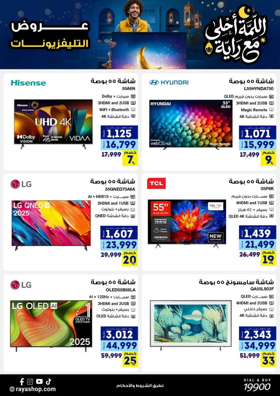 Raya Shop Egypt Offers from 9 to 15 February 2026 The gathering offers are sweeter with Al Raya - Page 11