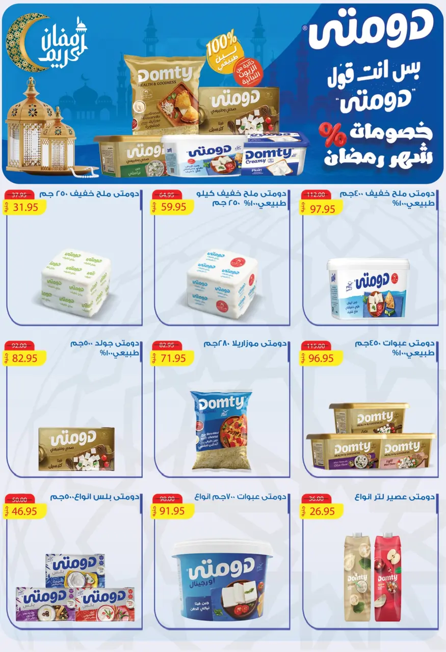 Othaim Markets Egypt Offers from 10 to 21 February 2026 Ahlan Ramadan Deals - Page 14