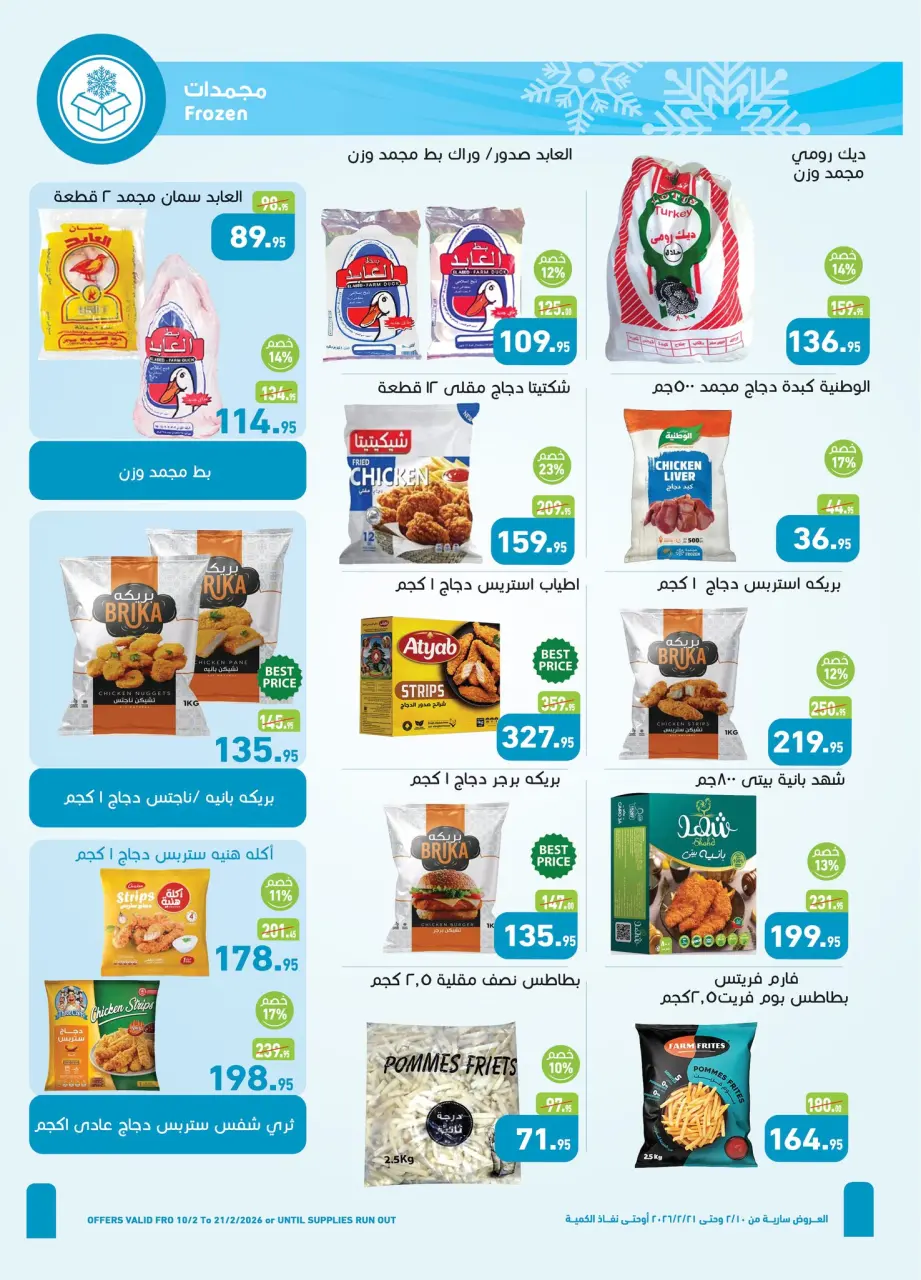 Othaim Markets Egypt Offers from 10 to 21 February 2026 Ahlan Ramadan Deals - Page 11