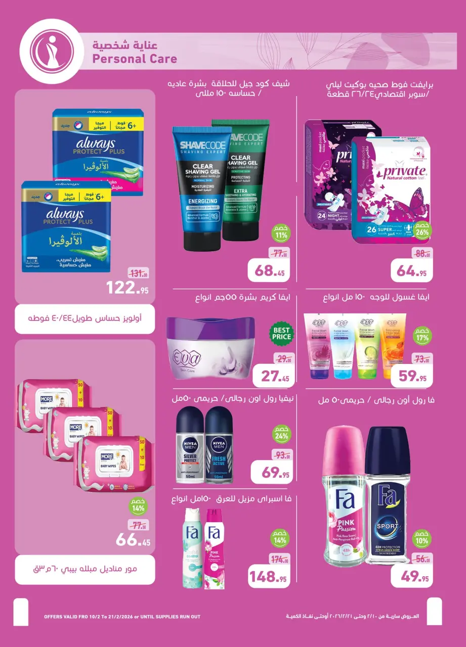 Othaim Markets Egypt Offers from 10 to 21 February 2026 Ahlan Ramadan Deals - Page 43