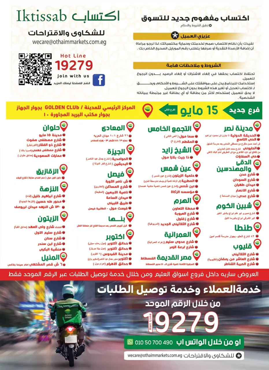 Othaim Markets Egypt Offers from 10 to 21 February 2026 Ahlan Ramadan Deals - Page 46