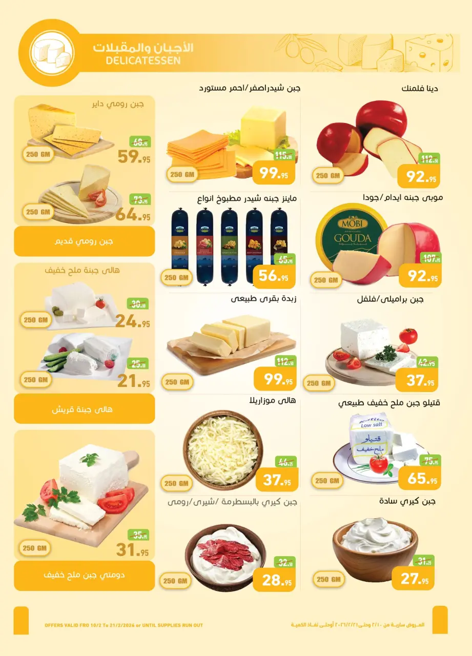 Othaim Markets Egypt Offers from 10 to 21 February 2026 Ahlan Ramadan Deals - Page 7