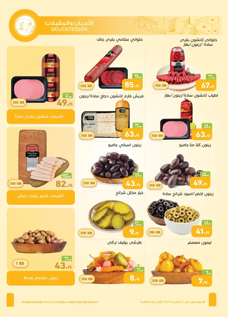 Othaim Markets Egypt Offers from 10 to 21 February 2026 Ahlan Ramadan Deals - Page 5
