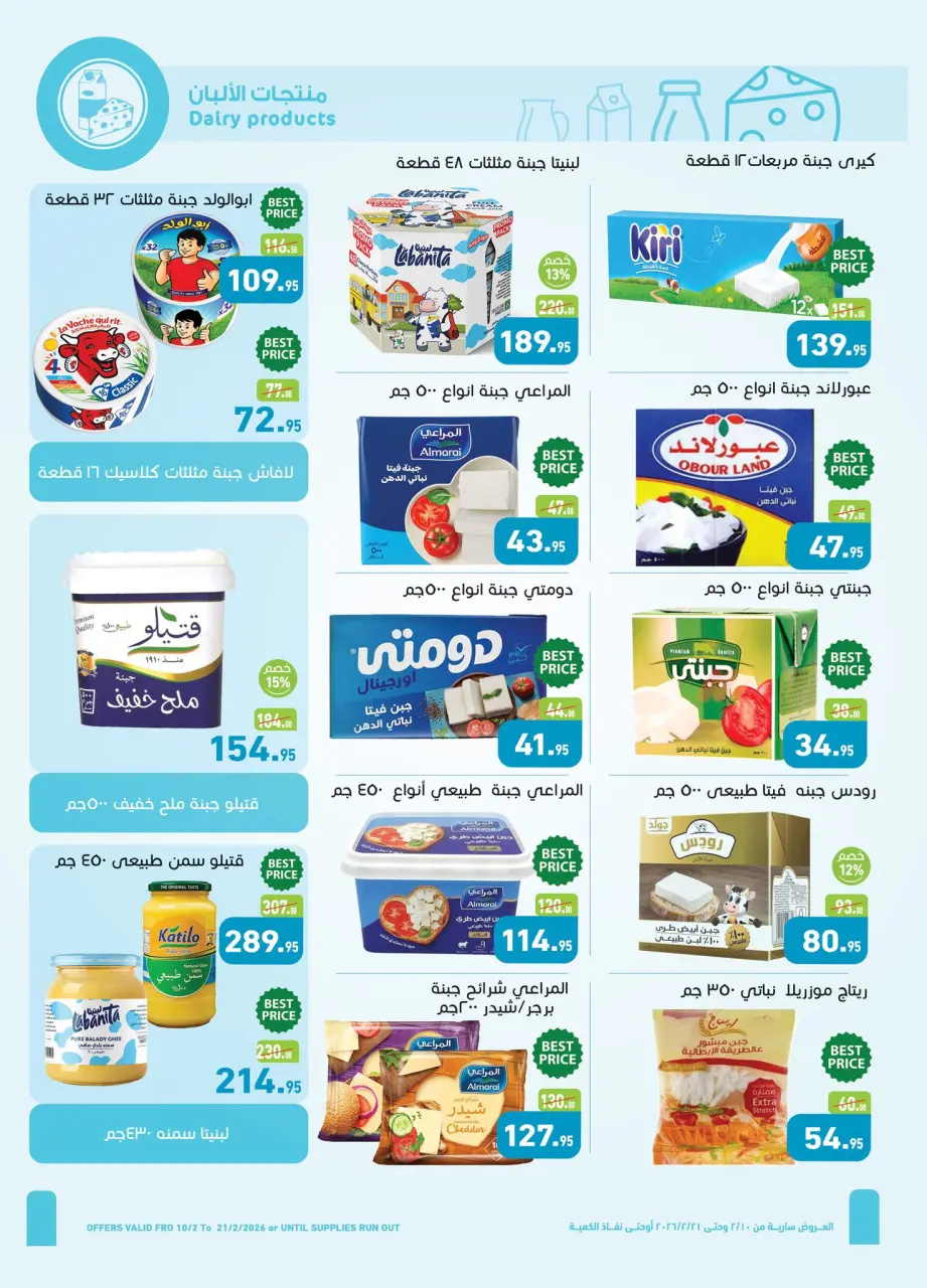Othaim Markets Egypt Offers from 10 to 21 February 2026 Ahlan Ramadan Deals - Page 17