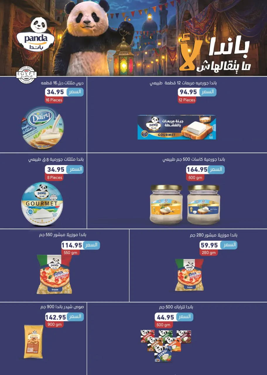 Othaim Markets Egypt Offers from 10 to 21 February 2026 Ahlan Ramadan Deals - Page 16
