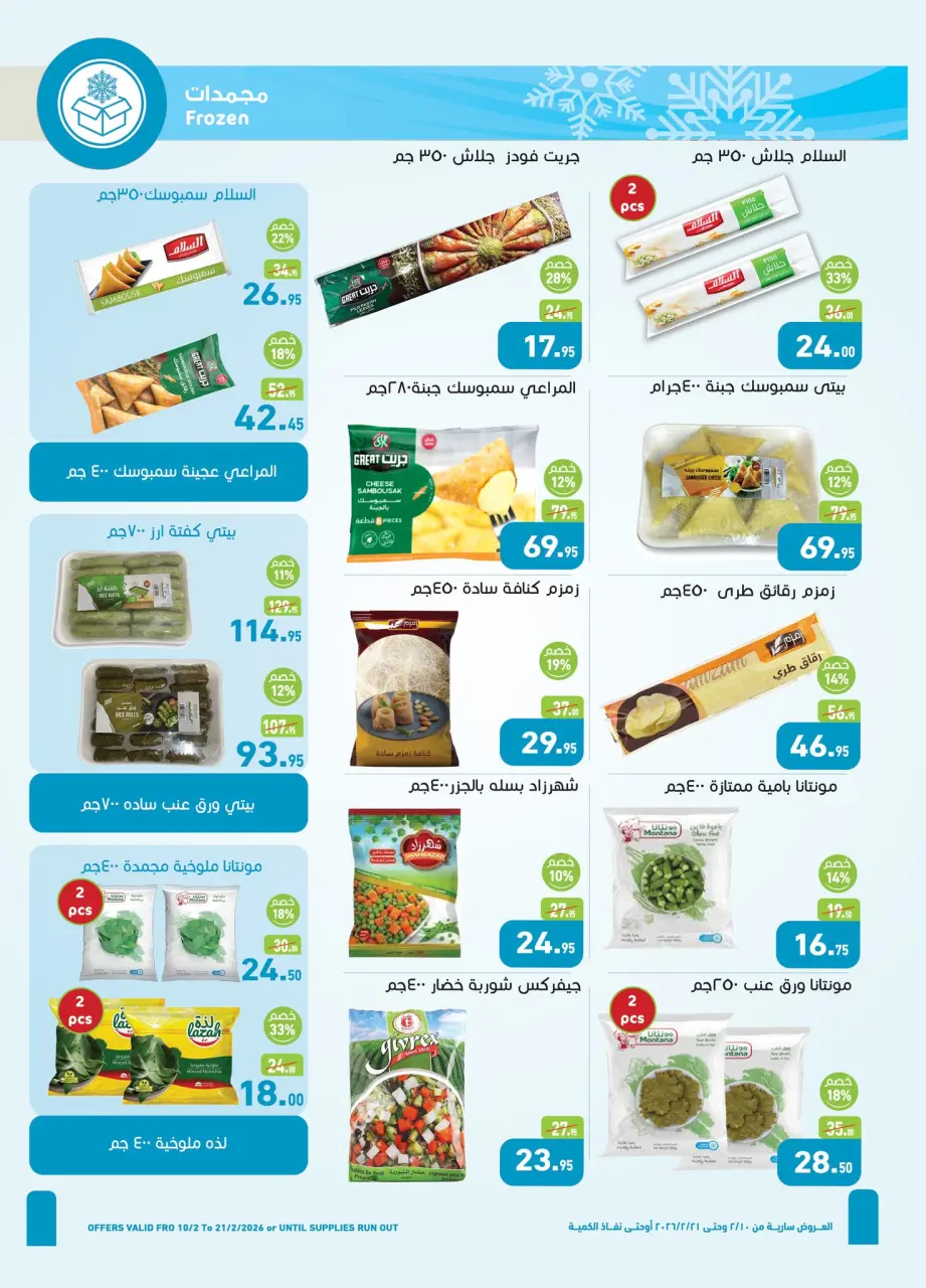 Othaim Markets Egypt Offers from 10 to 21 February 2026 Ahlan Ramadan Deals - Page 13