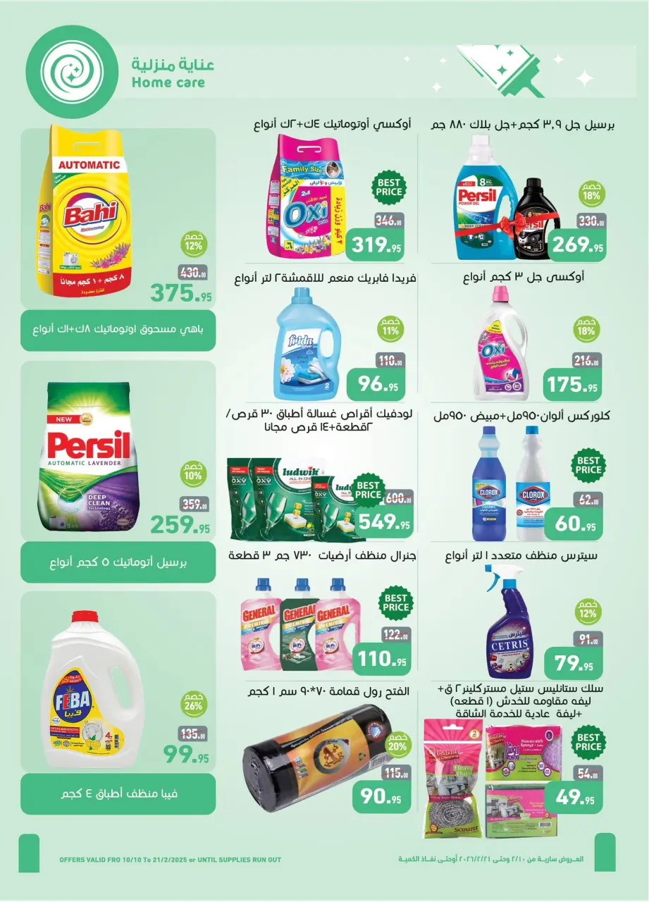 Othaim Markets Egypt Offers from 10 to 21 February 2026 Ahlan Ramadan Deals - Page 39