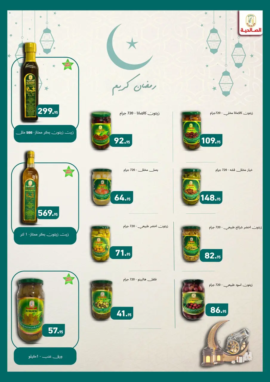 Othaim Markets Egypt Offers from 10 to 21 February 2026 Ahlan Ramadan Deals - Page 18