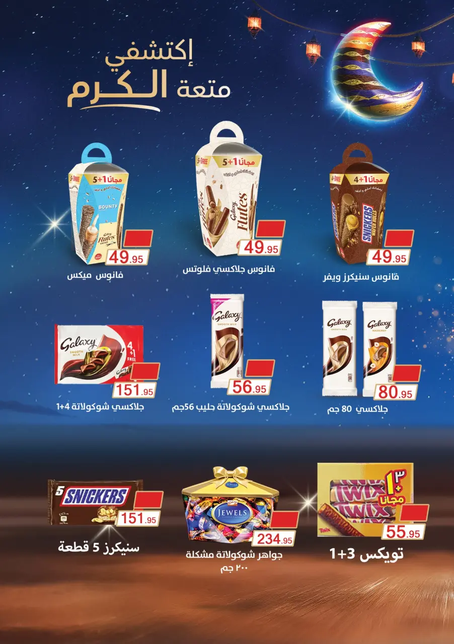 Othaim Markets Egypt Offers from 10 to 21 February 2026 Ahlan Ramadan Deals - Page 30