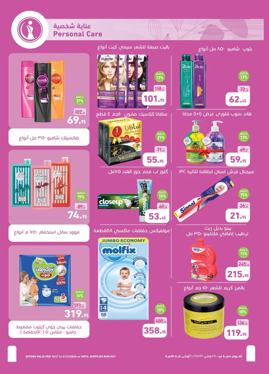 Othaim Markets Egypt Offers from 10 to 21 February 2026 Ahlan Ramadan Deals - Page 41