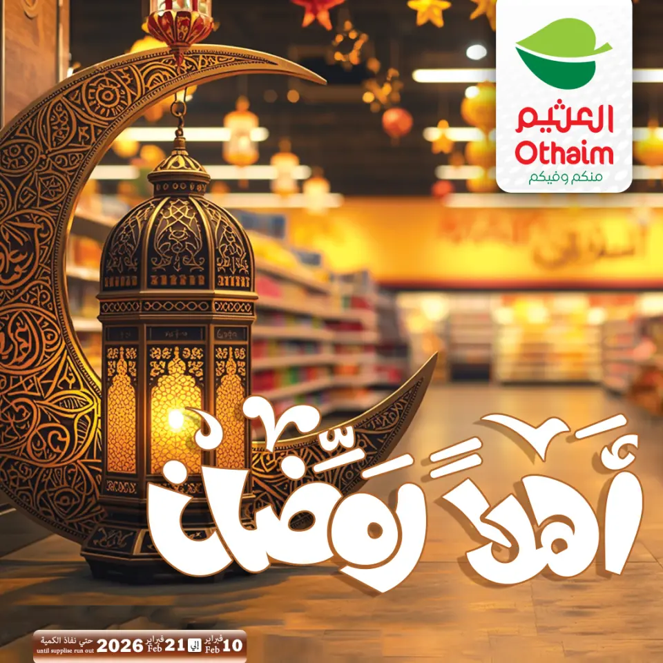 Othaim Markets Egypt Offers from 10 to 21 February 2026 Ahlan Ramadan Deals