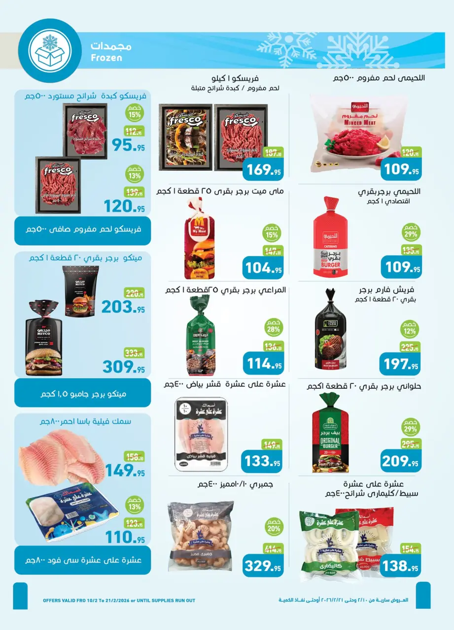 Othaim Markets Egypt Offers from 10 to 21 February 2026 Ahlan Ramadan Deals - Page 12