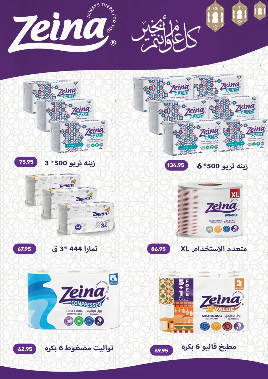 Othaim Markets Egypt Offers from 10 to 21 February 2026 Ahlan Ramadan Deals - Page 42