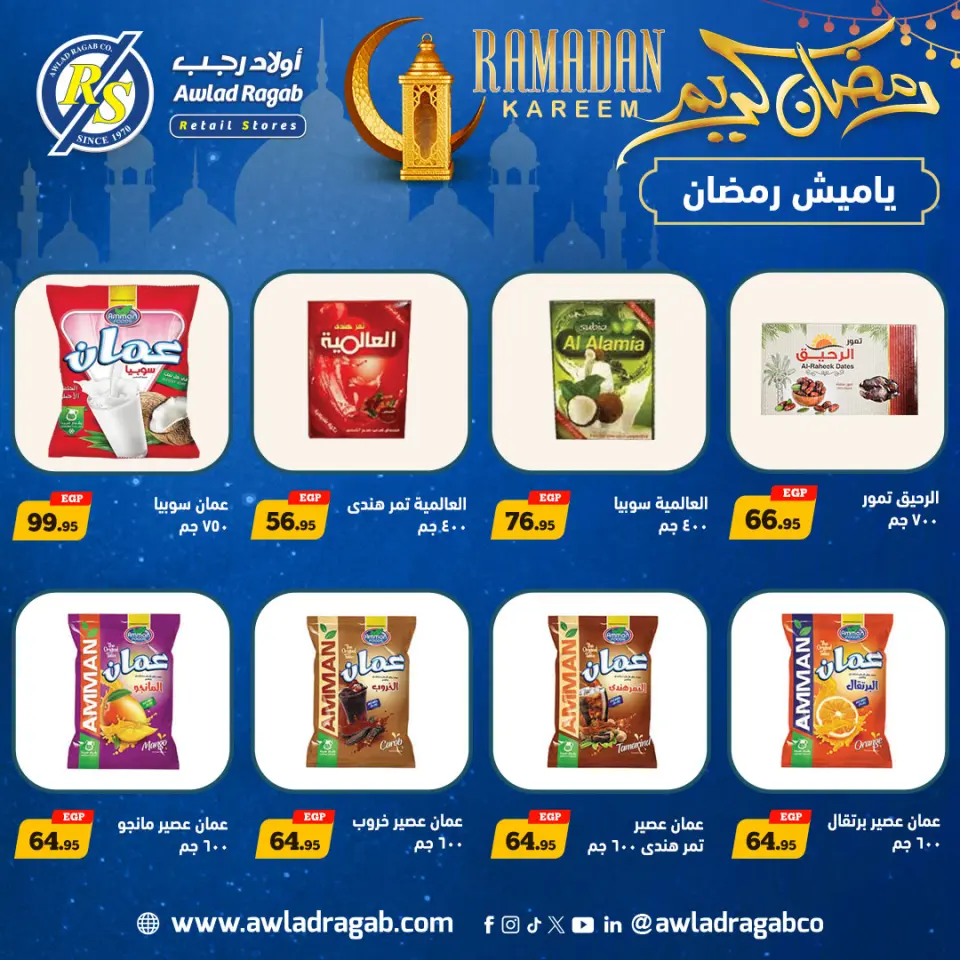 Awlad Ragab Egypt Offers from 9 to 23 February 2026 Ramadan Kareem Offers - Page 7