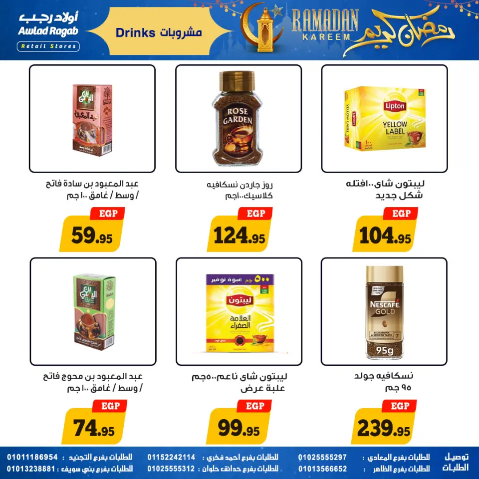 Awlad Ragab Egypt Offers from 9 to 23 February 2026 Ramadan Kareem Offers - Page 30