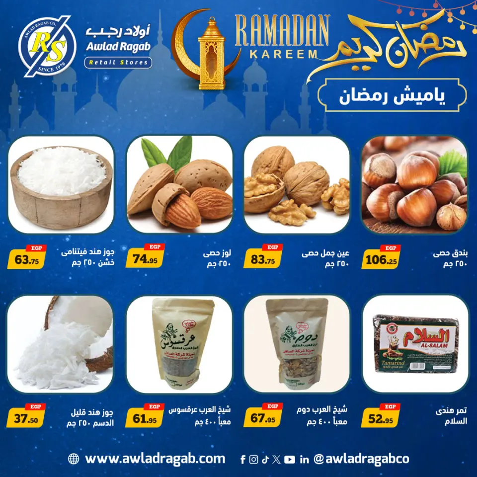 Awlad Ragab Egypt Offers from 9 to 23 February 2026 Ramadan Kareem Offers - Page 4