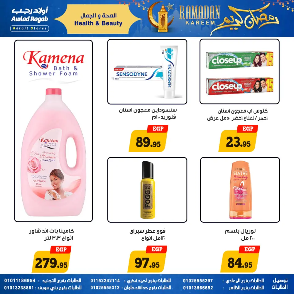 Awlad Ragab Egypt Offers from 9 to 23 February 2026 Ramadan Kareem Offers - Page 33