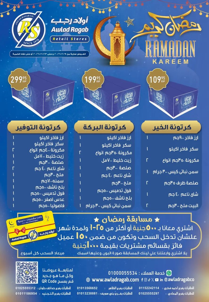 Awlad Ragab Egypt Offers from 9 to 23 February 2026 Ramadan Kareem Offers - Page 1