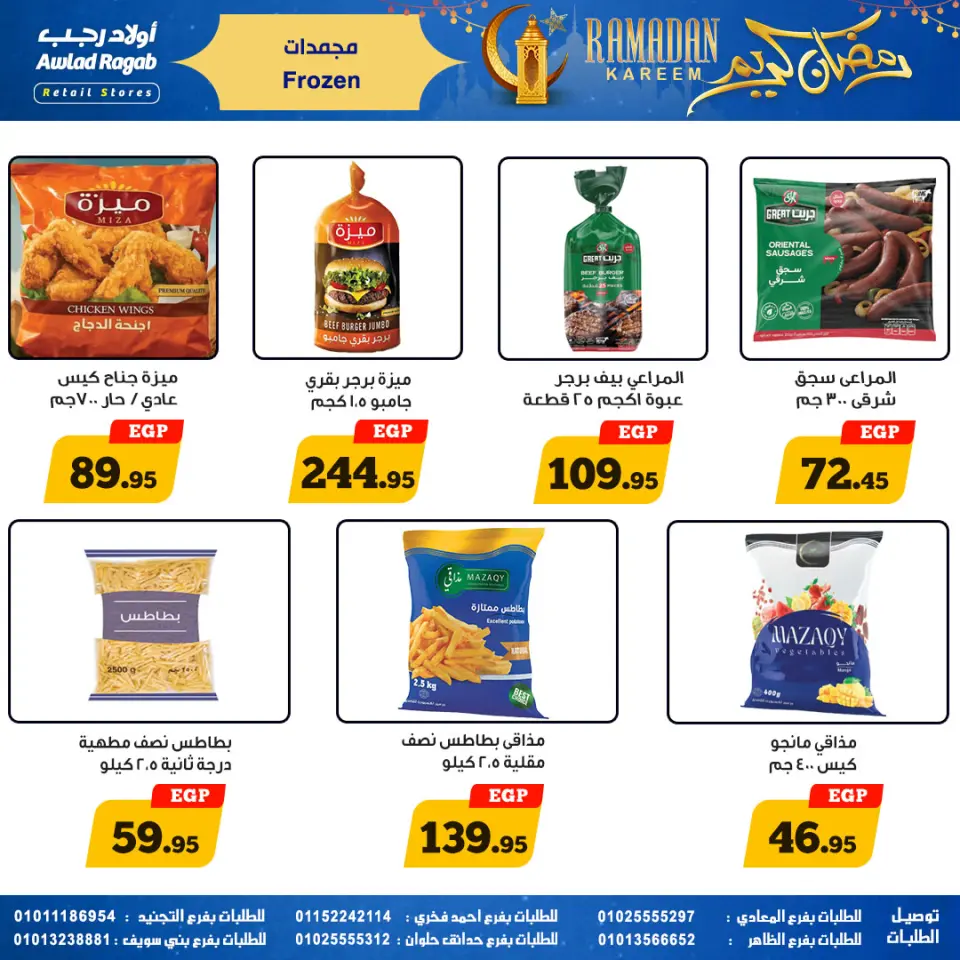 Awlad Ragab Egypt Offers from 9 to 23 February 2026 Ramadan Kareem Offers - Page 20