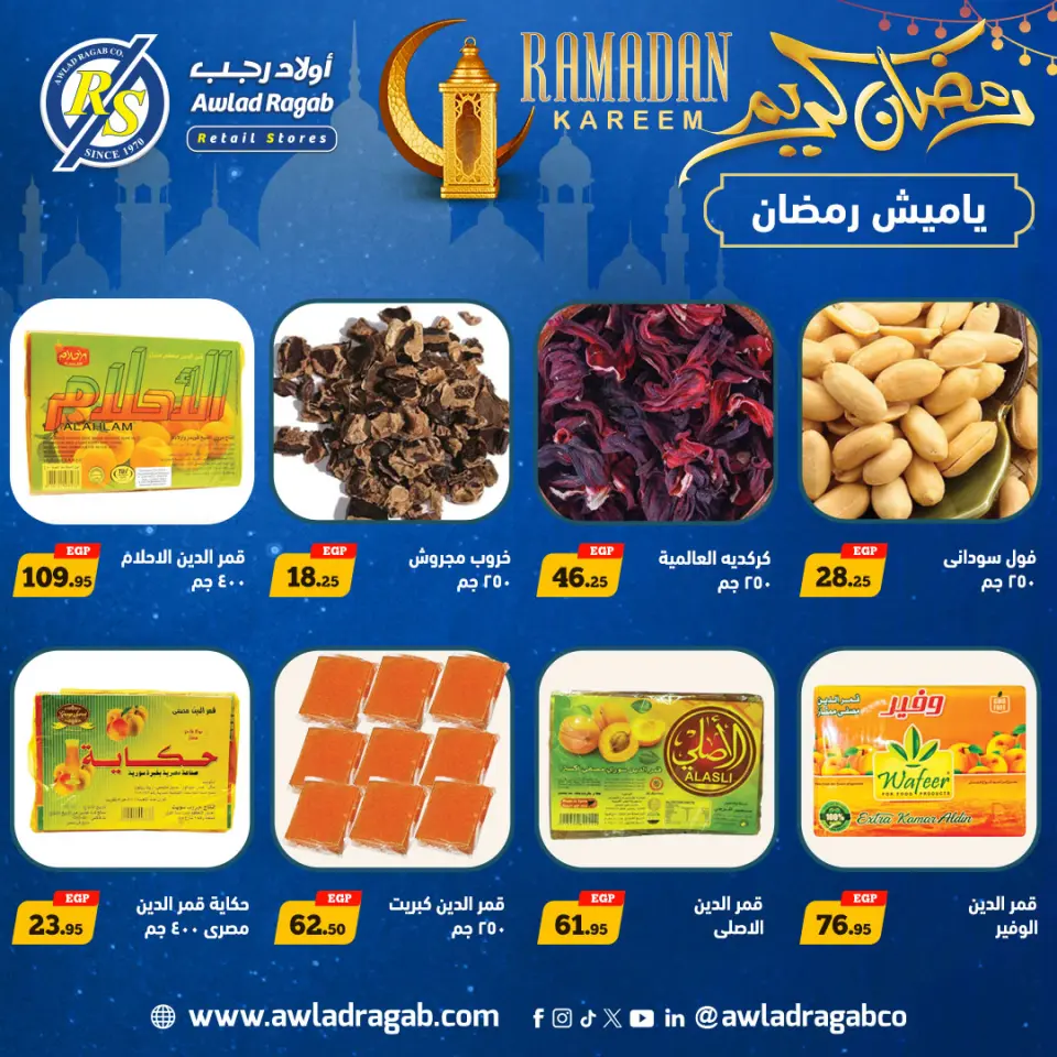 Awlad Ragab Egypt Offers from 9 to 23 February 2026 Ramadan Kareem Offers - Page 5