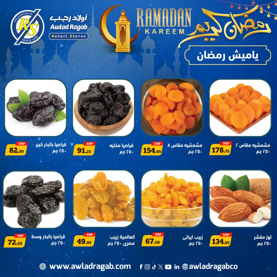 Awlad Ragab Egypt Offers from 9 to 23 February 2026 Ramadan Kareem Offers - Page 2
