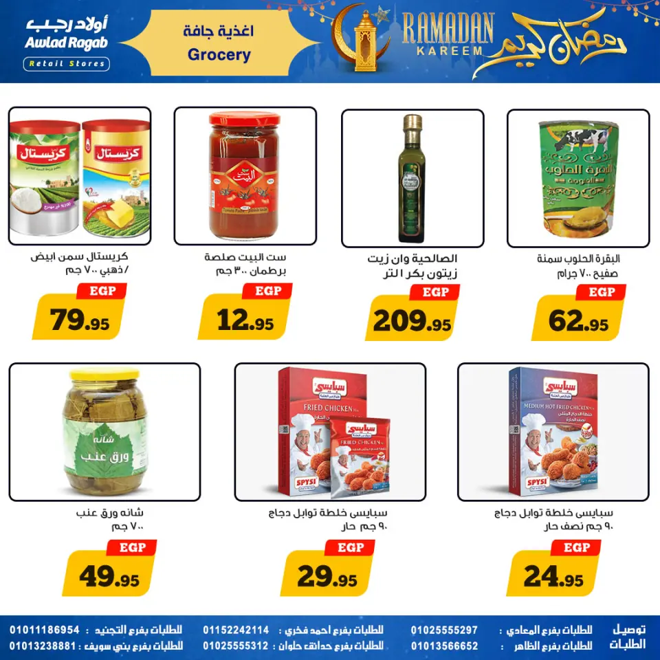 Awlad Ragab Egypt Offers from 9 to 23 February 2026 Ramadan Kareem Offers - Page 24