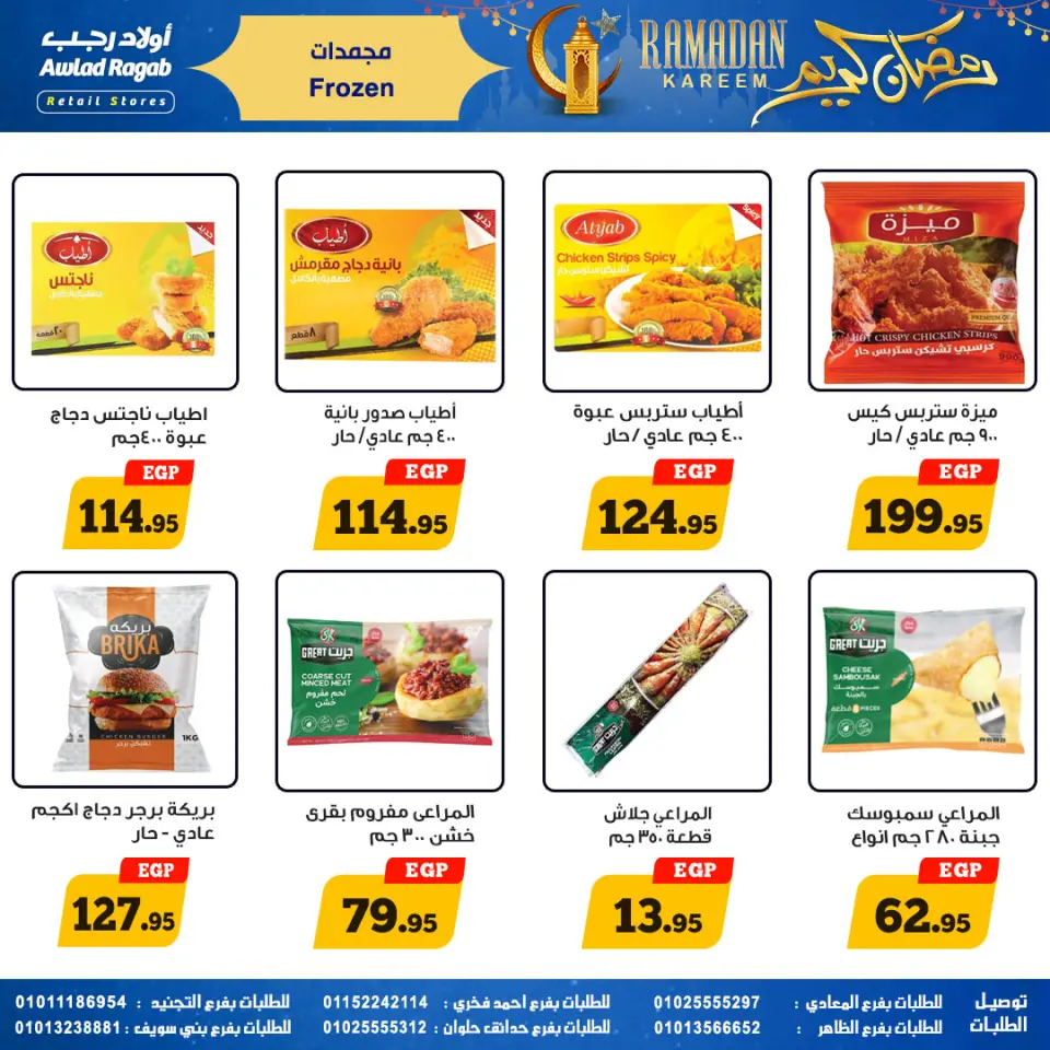 Awlad Ragab Egypt Offers from 9 to 23 February 2026 Ramadan Kareem Offers - Page 19