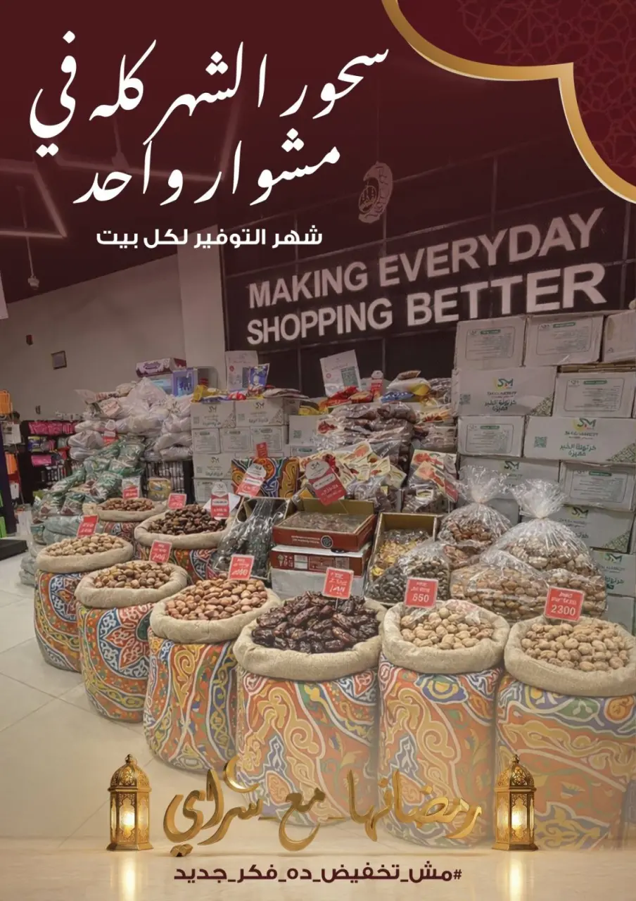 Ofertas de Mercado Sarai Egipto de 10 a 16 febrero 2026 Ofertas de Ramadán Kareem