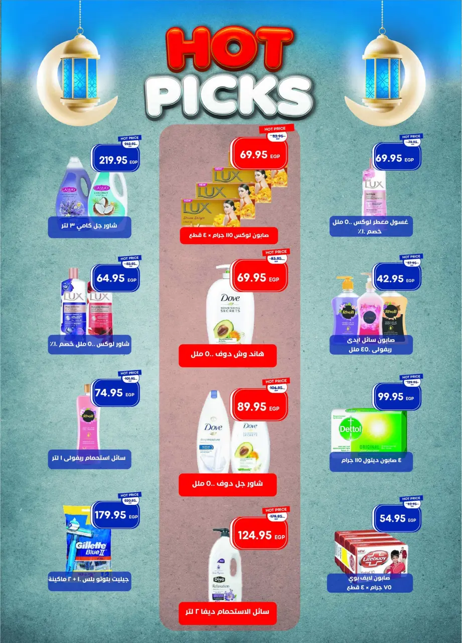 Metro Market Egypt Offers from 11 to 28 February 2026 Ramadan Kareem Offers - Page 38