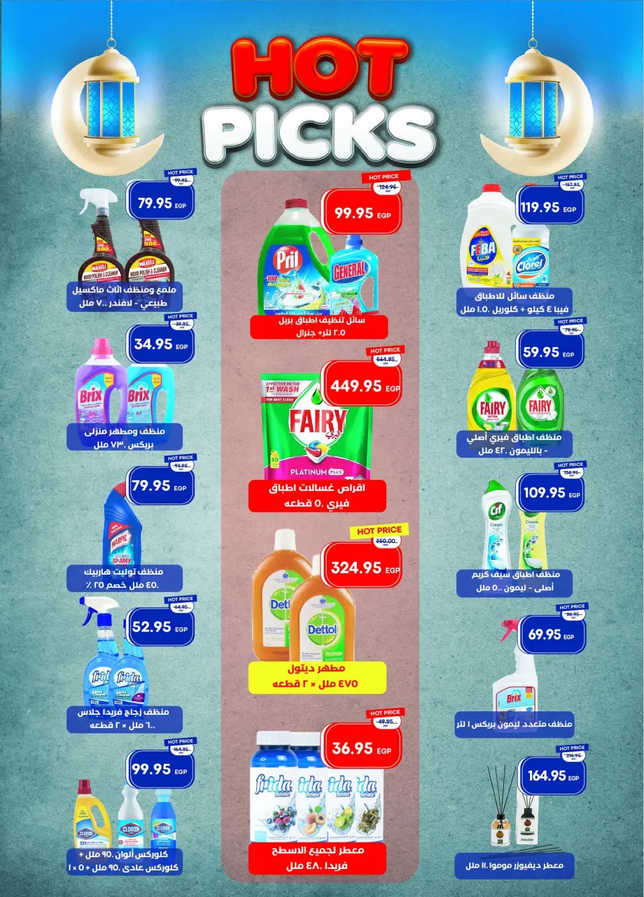 Metro Market Egypt Offers from 11 to 28 February 2026 Ramadan Kareem Offers - Page 40