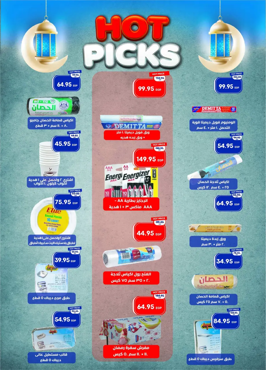 Metro Market Egypt Offers from 11 to 28 February 2026 Ramadan Kareem Offers - Page 36