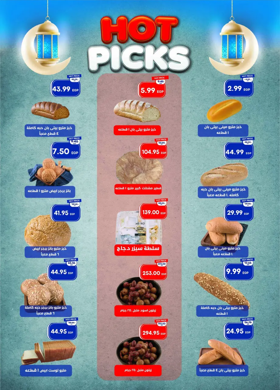 Metro Market Egypt Offers from 11 to 28 February 2026 Ramadan Kareem Offers - Page 12