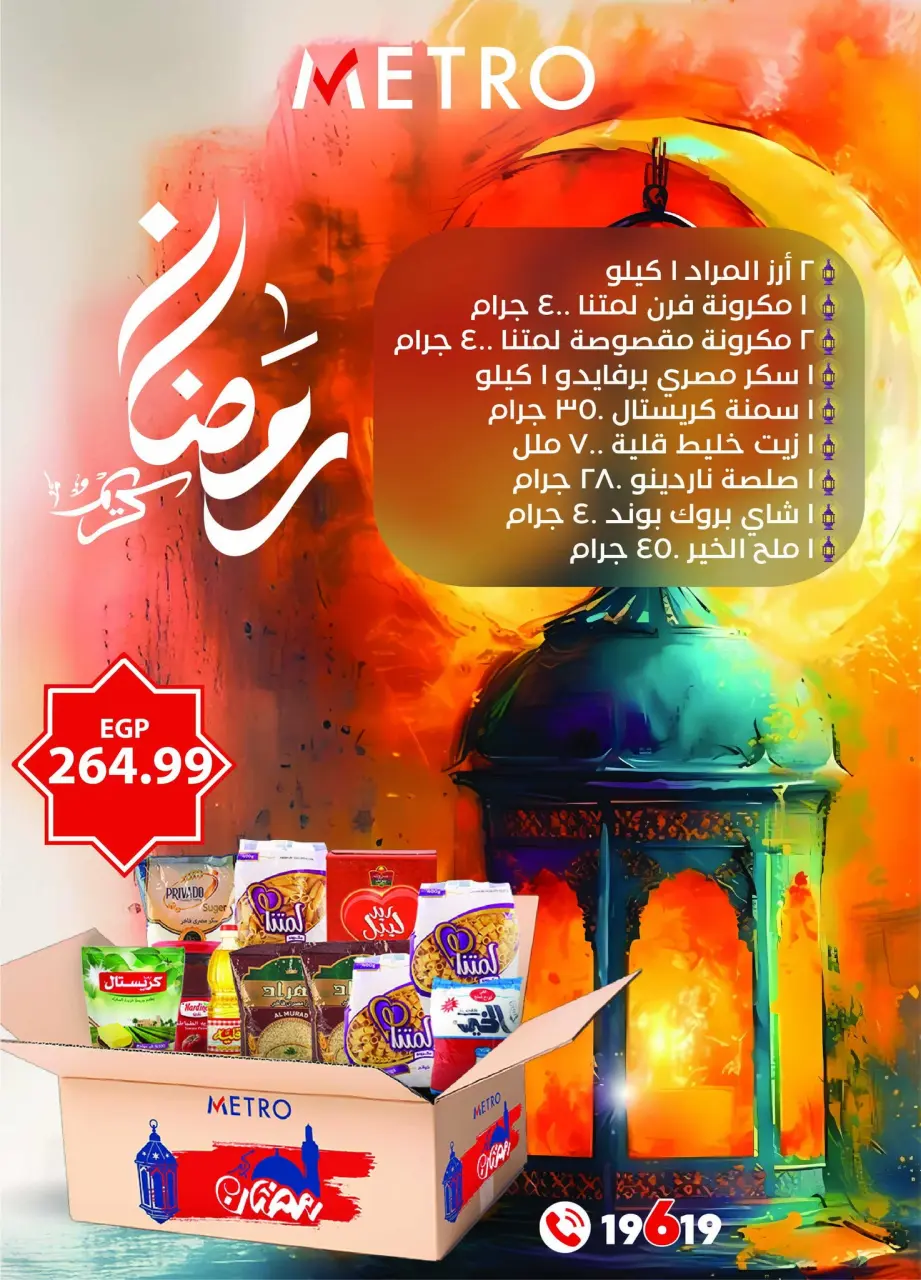 Metro Market Egypt Offers from 11 to 28 February 2026 Ramadan Kareem Offers - Page 3