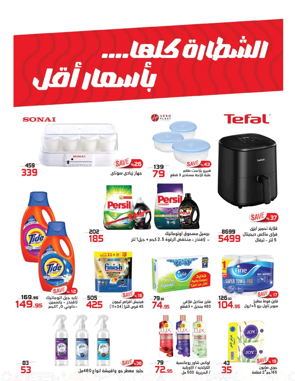 Offres Marché de Zahran Egypte de 9 à 23 février 2026 Offres de l'initiative « Nous sommes tous un » - Page 5