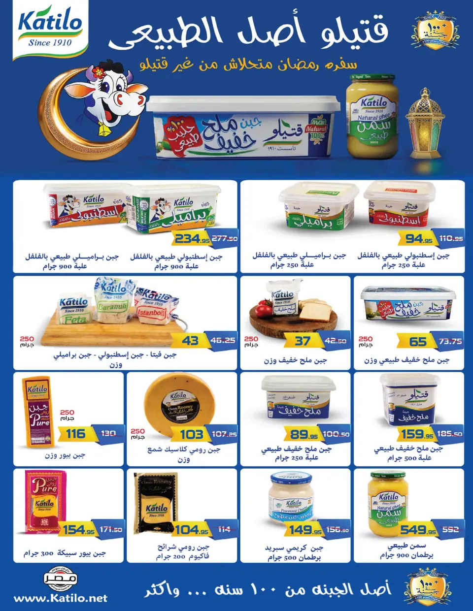 Offres Marché de Zahran Egypte de 9 à 23 février 2026 Offres de l'initiative « Nous sommes tous un » - Page 12