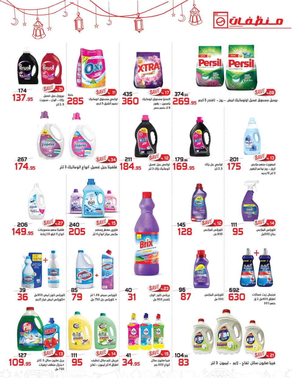 Offres Marché de Zahran Egypte de 9 à 23 février 2026 Offres de l'initiative « Nous sommes tous un » - Page 23